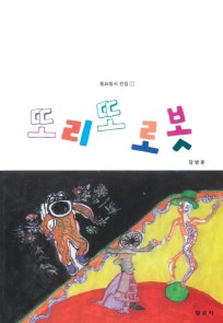 <또리또로봇> 발간